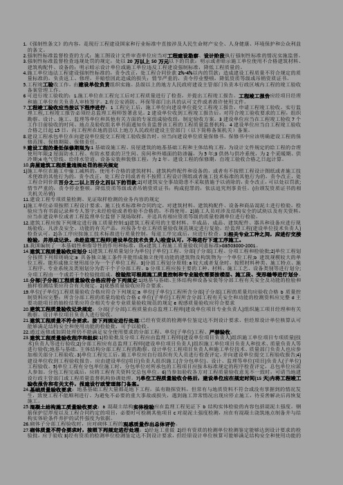 质量员岗位知识和专业技能