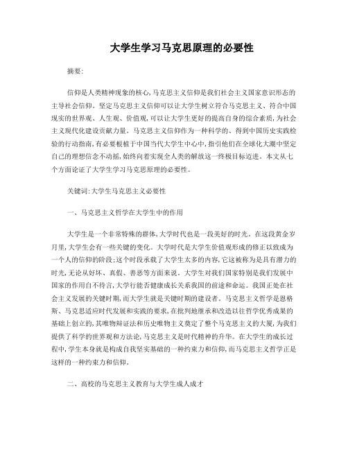 大学生学习马克思主义的必要性