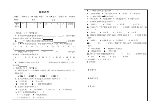 视听语言AB卷期末考试卷及答案2套