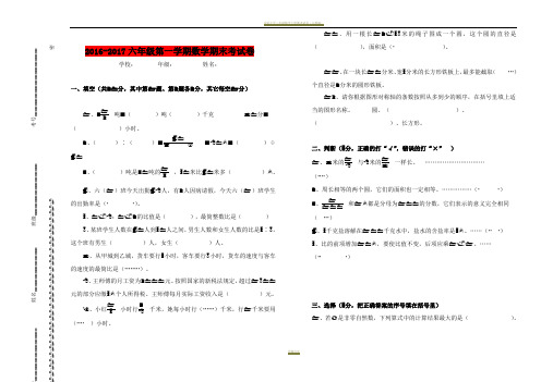 2016-2017六年级第一学期数学期末考试卷(含答案)