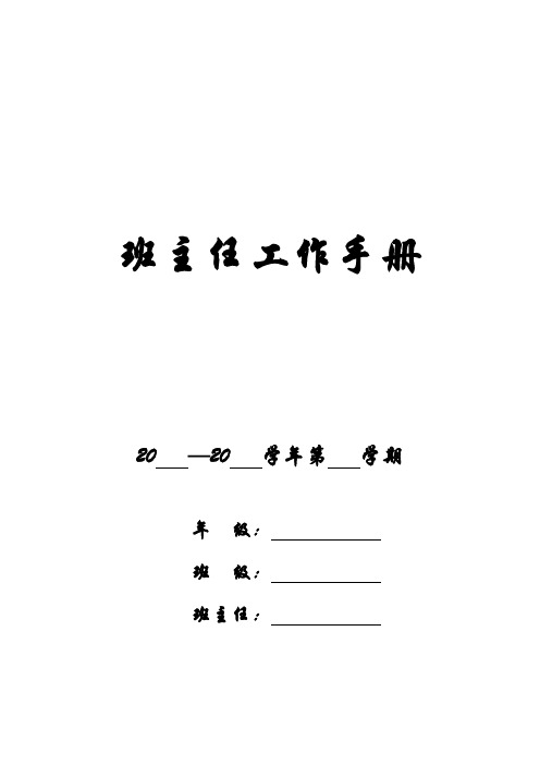 新班主任工作手册
