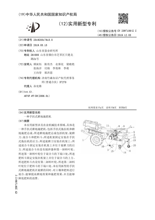 【CN209710642U】一种手扶式耕地施肥机【专利】