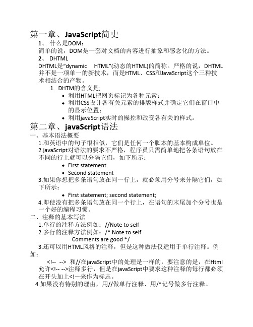 javaScript-DOM编程艺术