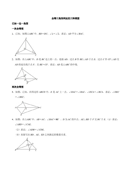 北师大版七年级数学下册几何常见模型练习题(有答案)