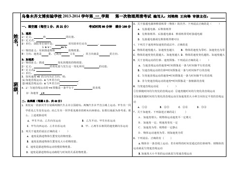 第一次周清考试卷考试卷