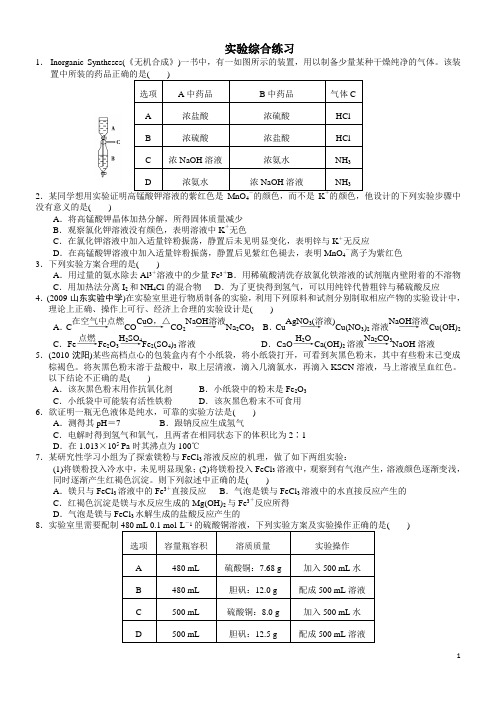 高三化学实验综合测试11-5-19