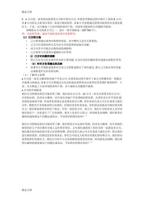 最新暨南大学-国际商务谈判-期末复习