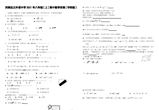 华师大版八年级上册数学期中考试试卷及答案