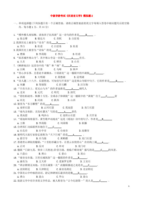 中级《汉语言文学》模拟题2及答案