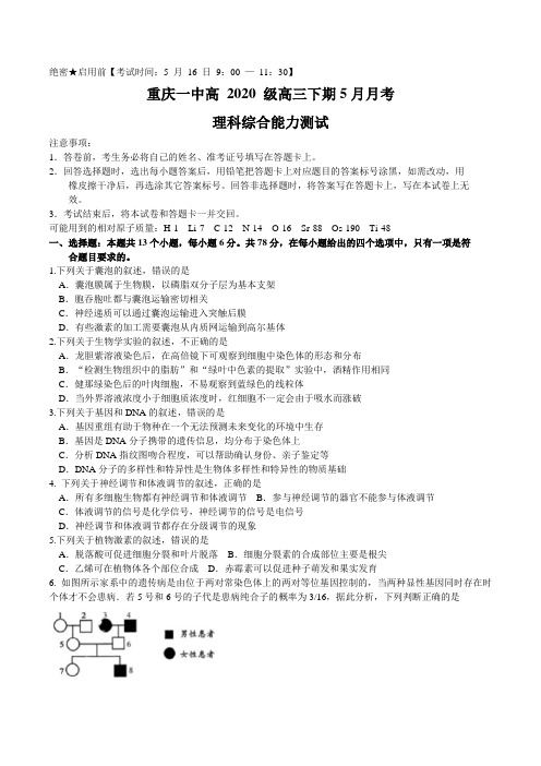 重庆一中2020届高三模拟理科综合试题及答案 word