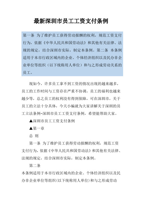 最新深圳市员工工资支付条例