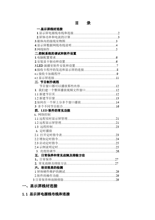 LED显示屏培训指导教材共20页文档