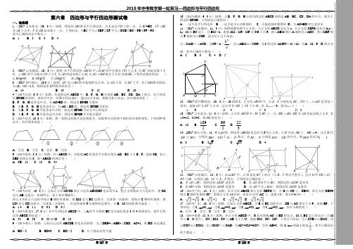 2018届数学中考第一轮复习-6.四边形与平行四边形 - 副本