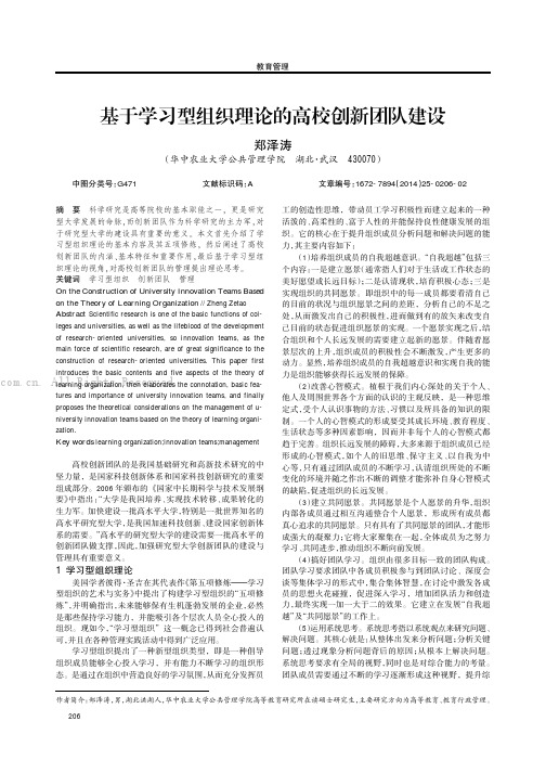 基于学习型组织理论的高校创新团队建设      