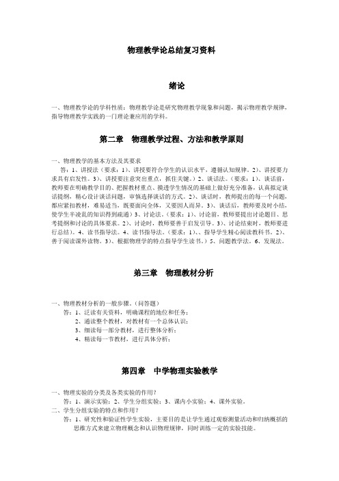 (完整word版)物理教学论总结复习资料(上传百度文库资料),推荐文档