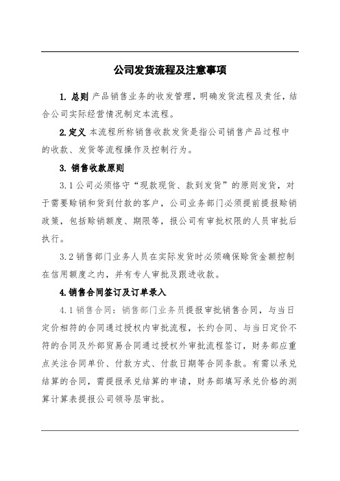 公司发货流程及注意事项