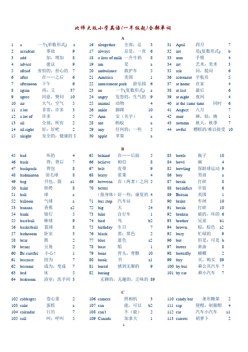 北师大版小学英语(一年级起)全部单词(1-6年级)字母排列版