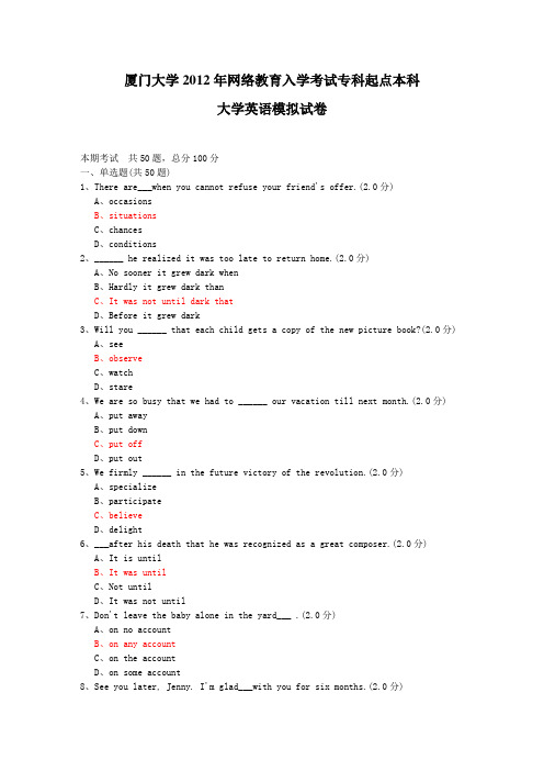 大学英语模拟题