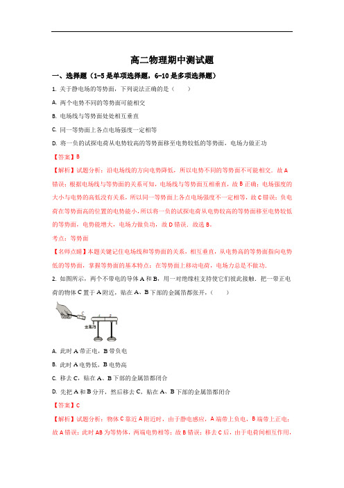 河北省故城县高级中学2017-2018学年高二上学期期中考