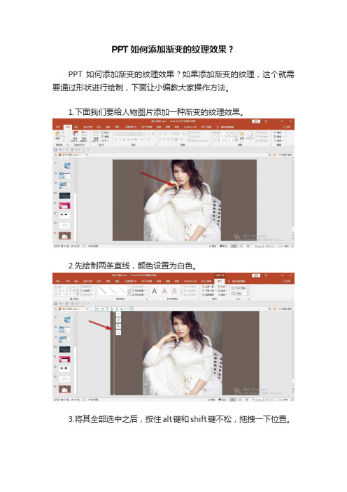 PPT如何添加渐变的纹理效果?