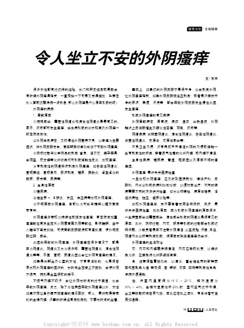 令人坐立不安的外阴瘙痒