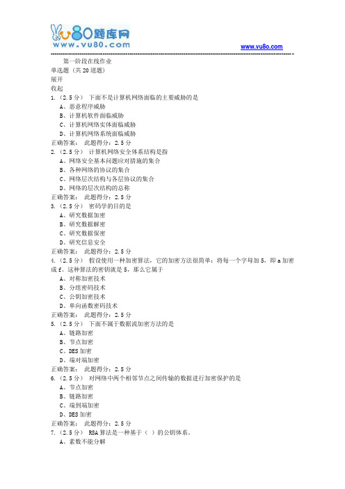 中石油18年8月《计算机网络应用基础》第一阶段在线作业