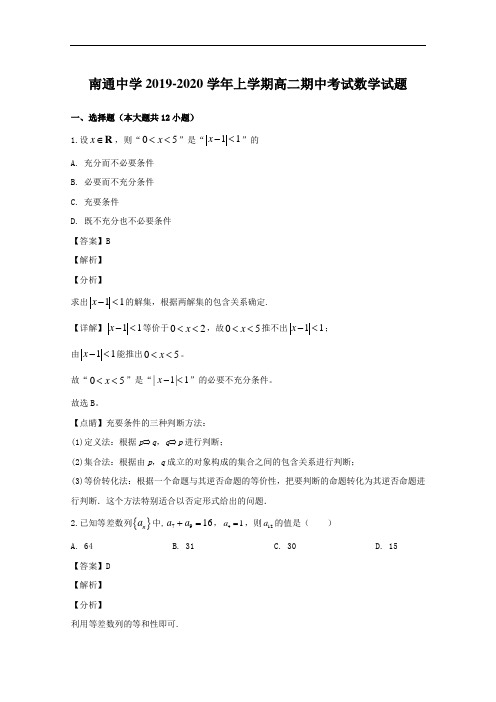 江苏南通中学2019-2020学年上学期高二期中考试数学试题(含答案)