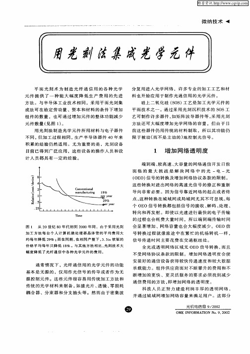 用光刻法集成光学元件