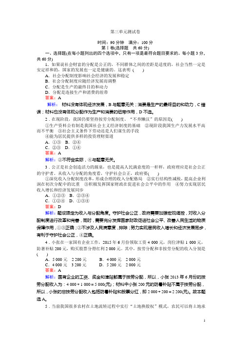 2016-2017学年高中人教版政治必修1(45分钟课时作业与单元测试卷)：第三单元 测试卷 Word版含解析