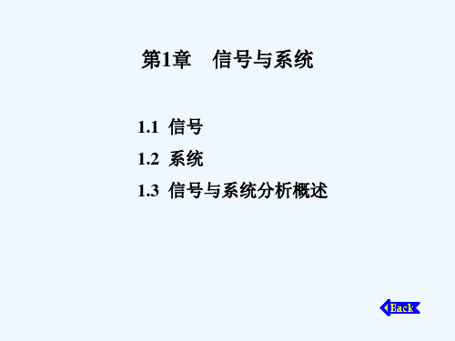 西安电子科技大学信号与系统课件ppt-第1章信号与系统