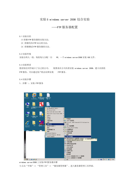 (完整版)实验5windowsserver2008综合实验