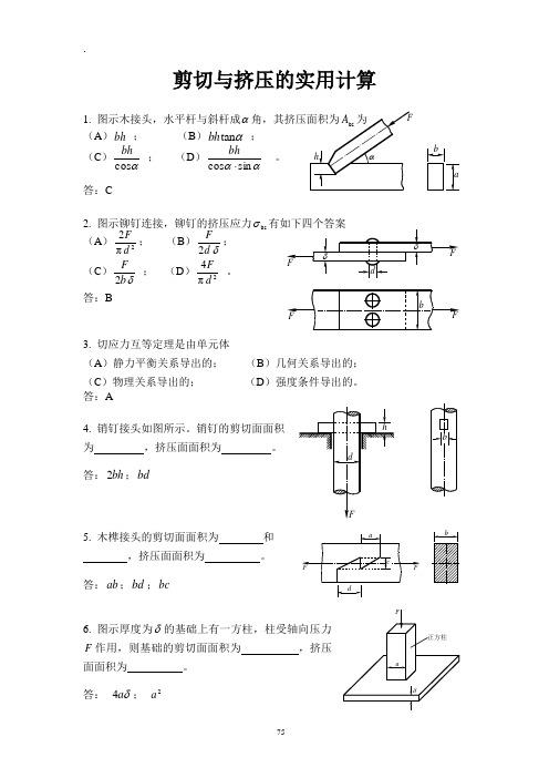 [研究生入学考试]中国矿业大学徐州采矿工程  材料力学B