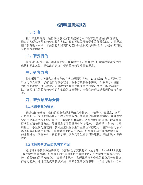 名师课堂研究报告