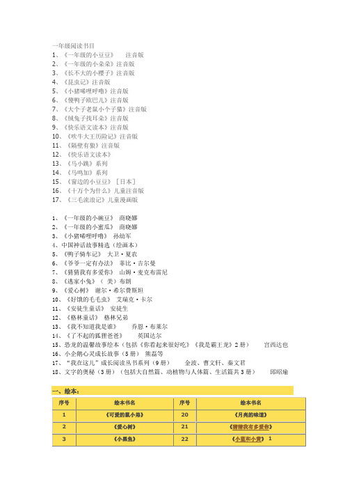 一年级阅读书目推荐