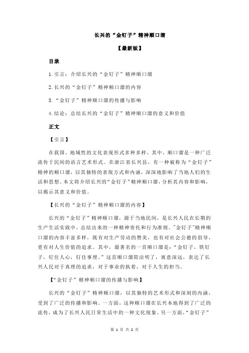 长兴的“金钉子”精神顺口溜