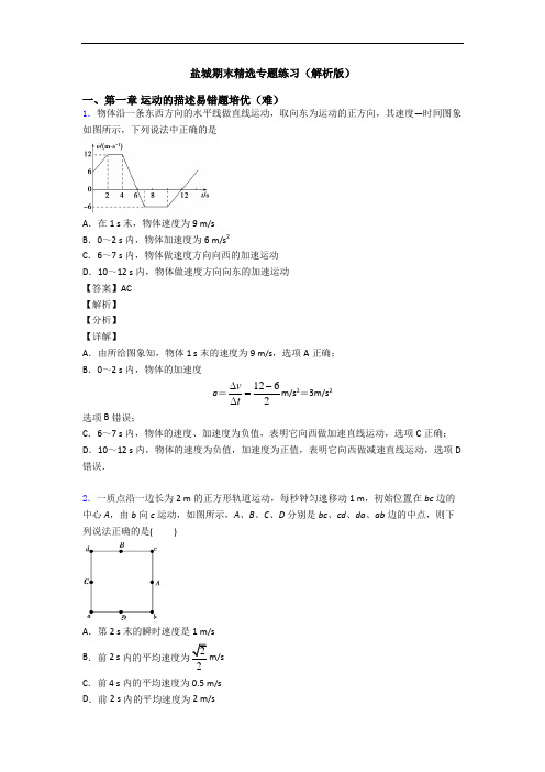 盐城期末精选专题练习(解析版)