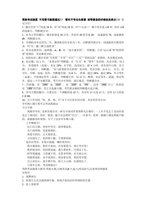 驾照考试秘籍