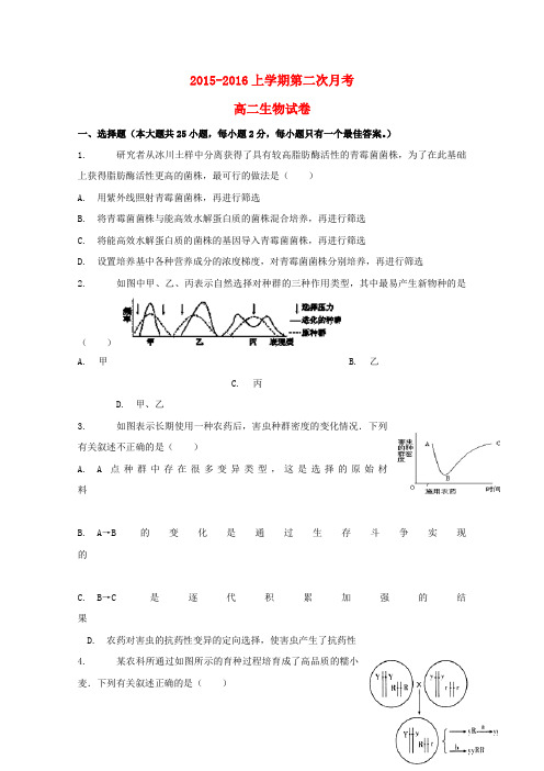 江西省南城县2015_2016学年高二生物下学期第二次月考试题(无答案)