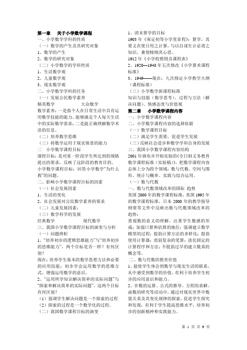 小学数学教学论重点复习资料