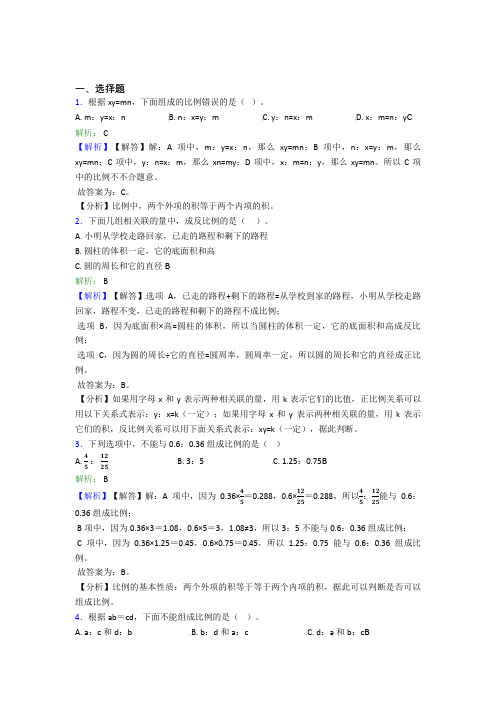 《易错题》小学数学六年级下册第四单元经典练习题(专题培优)(1)