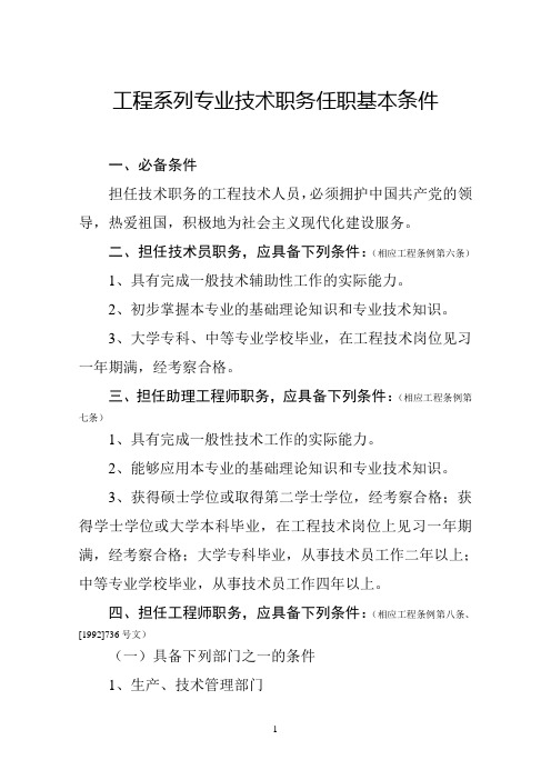 工程系列专业技术职务任职基本条件