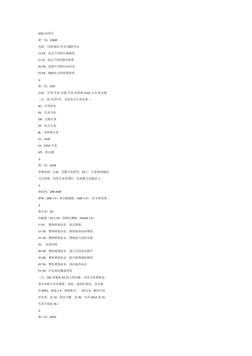 ZOOM505效果器说明