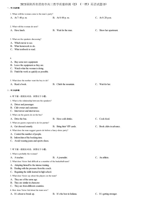2023届陕西省渭南市高三教学质量检测(I)(一模)英语试题(3)