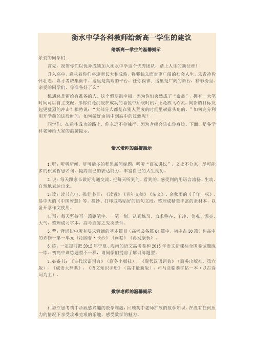 衡水中学各科教师给新高一学生的建议