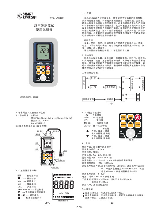 希玛AR850超声波测厚仪使用说明书