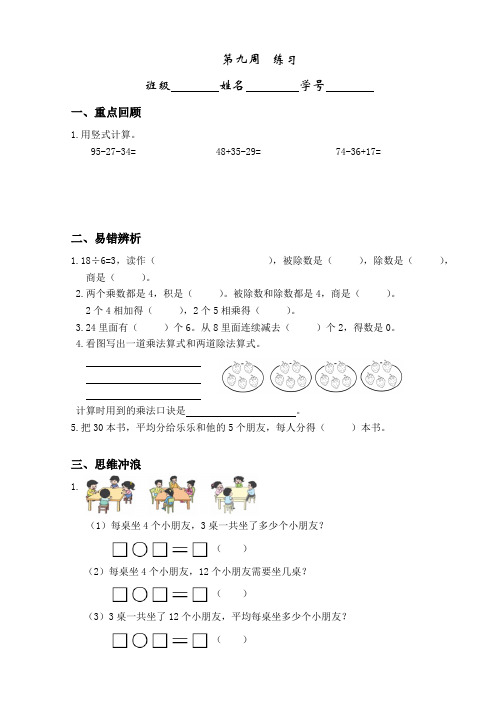 苏教版二年级数学上册第9周练习