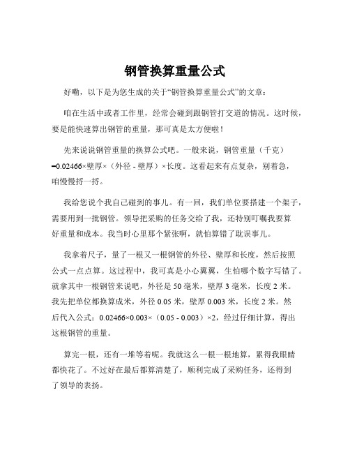 钢管换算重量公式