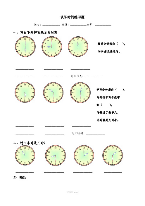 一年级下册认识时间练习题