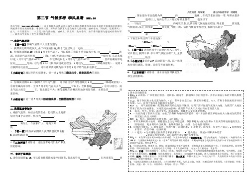 第二节 气候多样 季风显著上(原创学案)