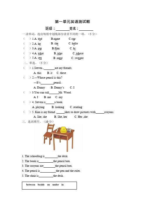 冀教版四年级下册第一单元--英语测试题(可编辑修改word版)